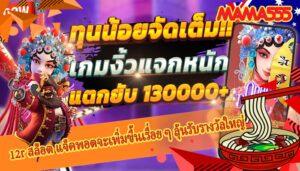 12r สล็อต แจ็คพอตจะเพิ่มขึ้นเรื่อย ๆ ลุ้นรับรางวัลใหญ่
